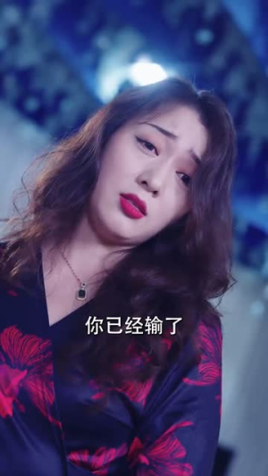 完蛋，我被七个女神逼婚了（82集）网络小短剧