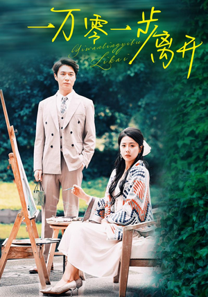 一万零一步离开（59集）短剧全集完整