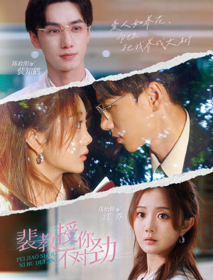 裴教授你不对劲（93集）精彩短剧片段