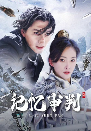 脑波审判(70集) 脑波审判(70集)一起追短剧吧