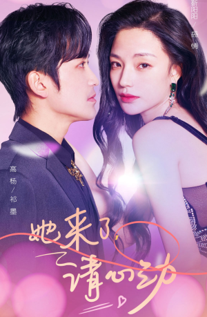 她来了,请心动(82集) 她来了,请心动(82集)短剧追到爽