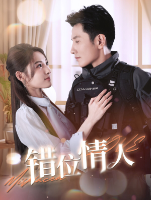 错位情人（100集）在哪个平台看