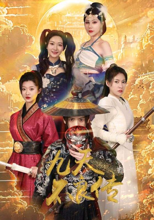 九天不良传（81集）热播短剧推荐