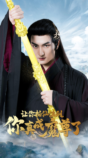 让你拍仙侠剧，你真成魔尊了（49集）短剧抢先看