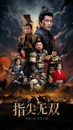 指尖无双(101集) 指尖无双(101集)热播短剧全集看