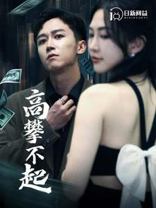 新版我有九万亿舔狗金（95集）独家内容免费看