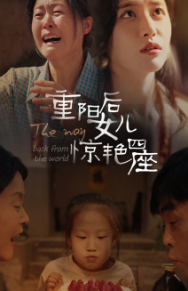 重阳后女儿惊艳四座（72集）短剧全集更精彩