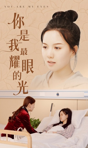 你是我最耀眼的光（66集）热播短剧抢先看