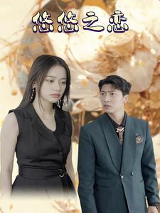 悠悠之恋（30集）全集我都看完了