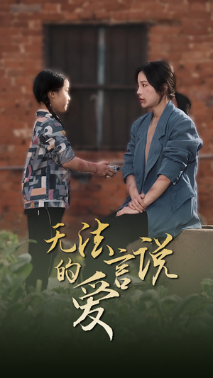 女儿妈妈永远爱你(96集) 女儿妈妈永远爱你(96集)免费观看全集