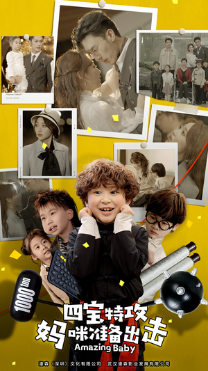 喜从天降我的孩子是大佬（84集）好看的短剧电影