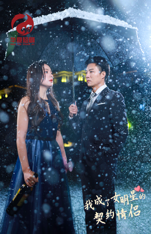 我成了女明星的契约情侣（86集）在线播放