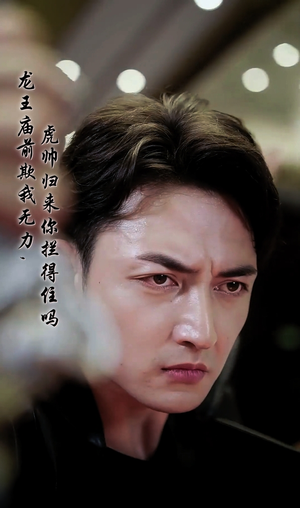 龙王庙前欺我无力，虎帅归来你拦得住吗（48集）短剧全集免费看