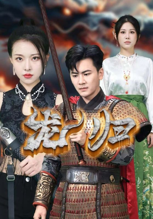 龙归（75集）热门了短剧