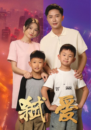 弑爱（45集）免费观看全集