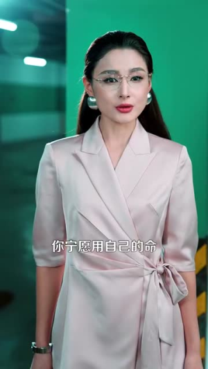 父假子威（100集）短剧全集免费