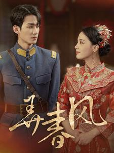 弄春风(99集) 弄春风(99集)超甜短剧分享