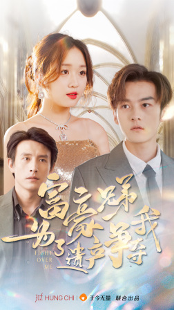 富豪兄弟为了遗产争夺我（40集）夸克网盘观看