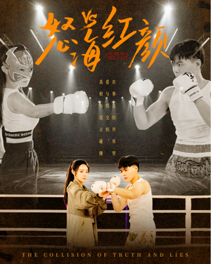 怒海红颜（60集）解说