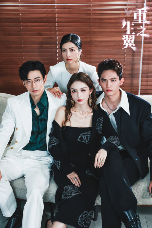 重生之翼（56集）女频短剧推荐