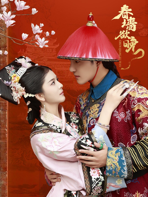 春墙欲晚(72集) 春墙欲晚(72集)口碑之选免费看