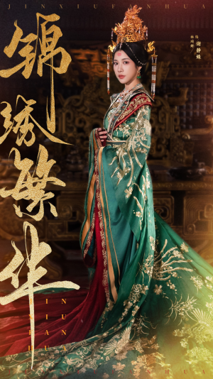 锦绣繁华（56集）精彩短剧免费看