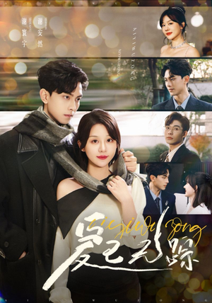 爱已无踪（35集）短剧前十排行榜