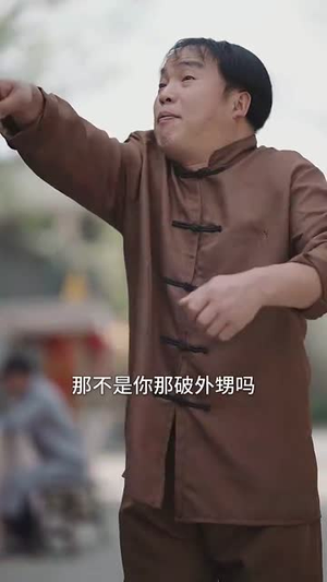 老舅除三害（80集）爆款短剧一起追