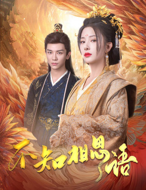 风起相府（60集）热门短剧追不停