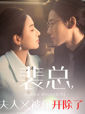 她是我的欢喜冤家（60集）在线观看全集