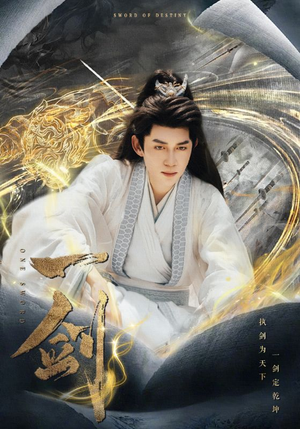 一剑(77集) 一剑(77集)短剧片段分享