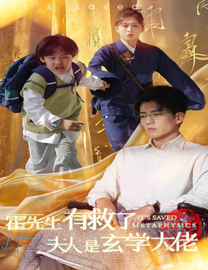 霍先生有救了夫人是玄学大佬（60集）火爆短剧来袭