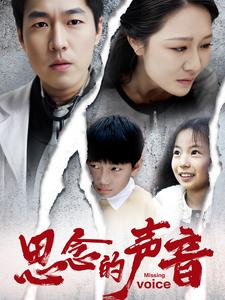 思念的声音（64集）好看到停不下来