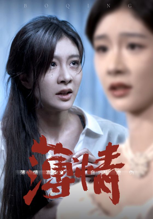 薄情（83集）免费短剧就是爽