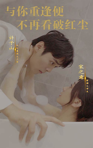 与你重逢便不再看破红尘（60集）在线看完整版