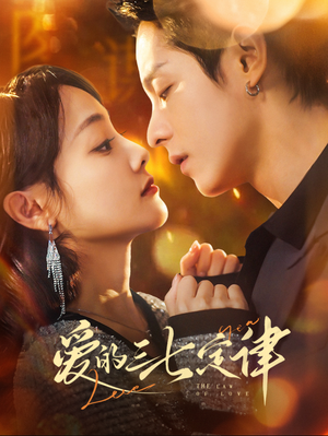 爱意延迟(76集) 爱意延迟(76集)免费看短剧