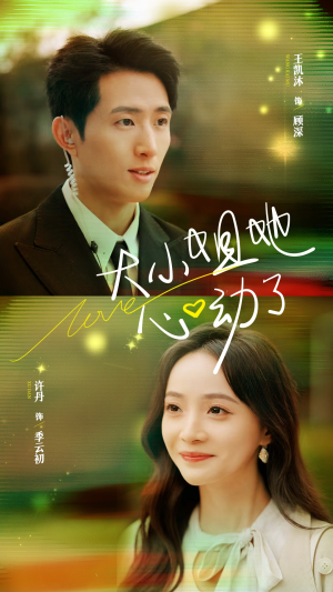 大小姐她心动了（81集）直接看到大结局