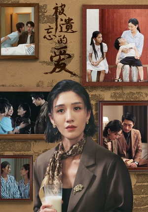 被遗忘的爱（53集）一个短剧看全集