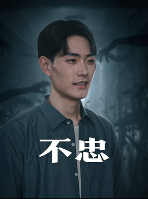 我本将心向明月（50集）女频短剧推荐