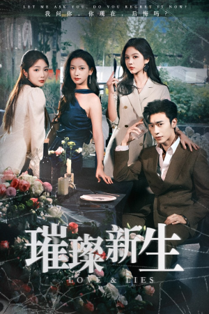 璀璨新生（62集）精彩的短剧