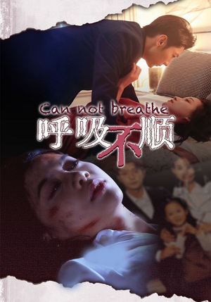 呼吸不顺（35集）免费在线看