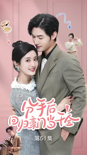 闪婚夫妇不装了（62集）全集