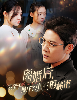 妈你离婚吧（60集）夸克网盘在线看