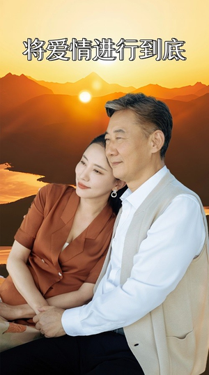 将爱情进行到底(67集) 将爱情进行到底(67集)最新热剧免费看