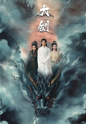 大剑（71集）最新上映的短剧