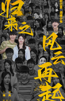 归来之风云再起(70集) 归来之风云再起(70集)免费在线看