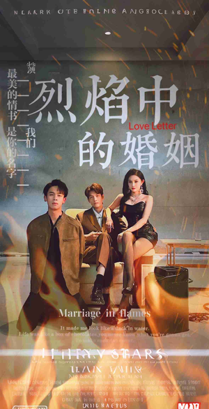 烈焰中的婚姻(32集) 烈焰中的婚姻(32集)今日短剧分享