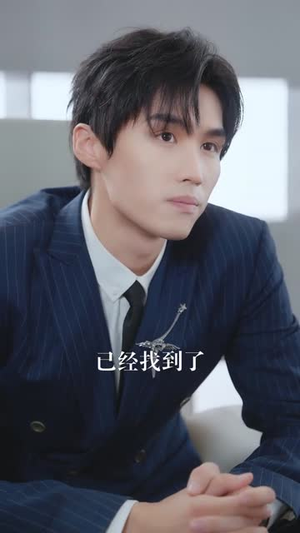 凌总姐姐你可高攀不起（32集）在哪个平台能看