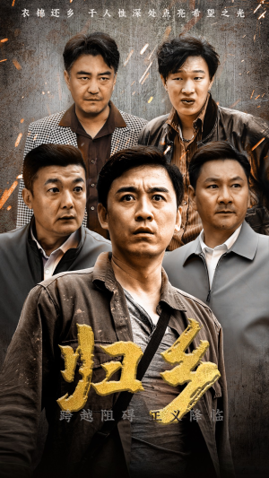 归乡（51集）热门爆款短剧