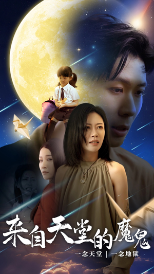 来自天堂的魔鬼(42集) 来自天堂的魔鬼(42集)全部免费看全集